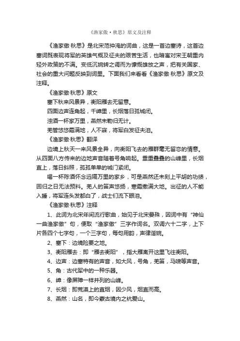 《渔家傲·秋思》原文及注释