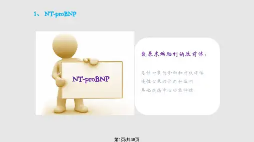 心肌标志物的临床应用PPT课件