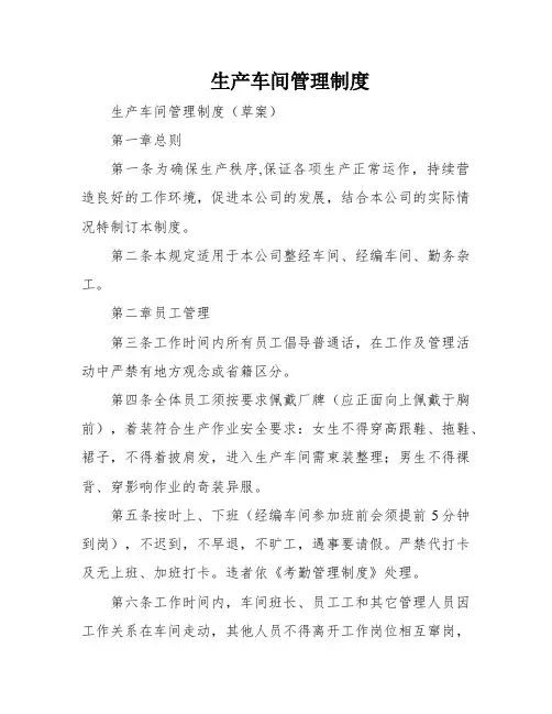 生产车间管理制度