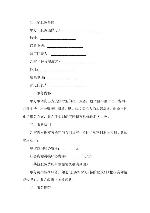 社工站服务合同