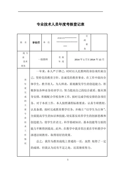 专业技术人员年度考核登记表11376