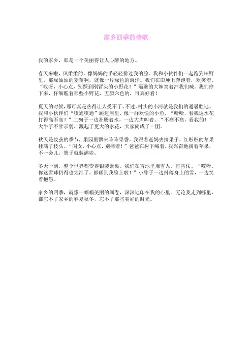 家乡四季的诗歌