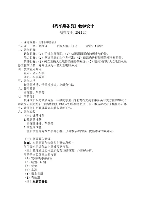 《列车乘务员——验票》教学设计 (1)