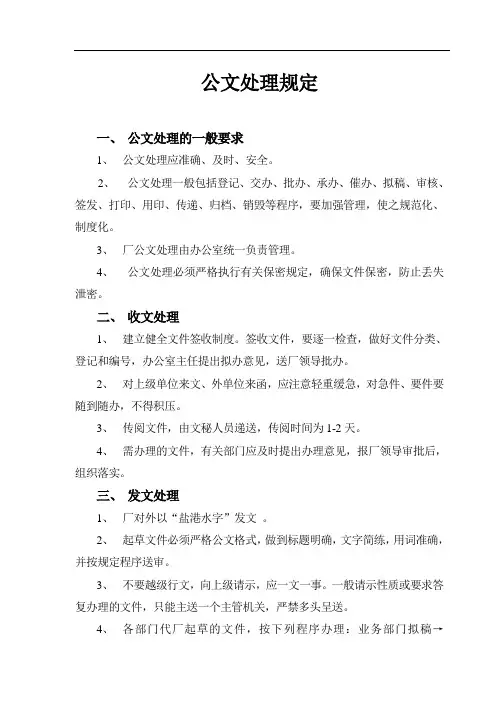 公文处理规定
