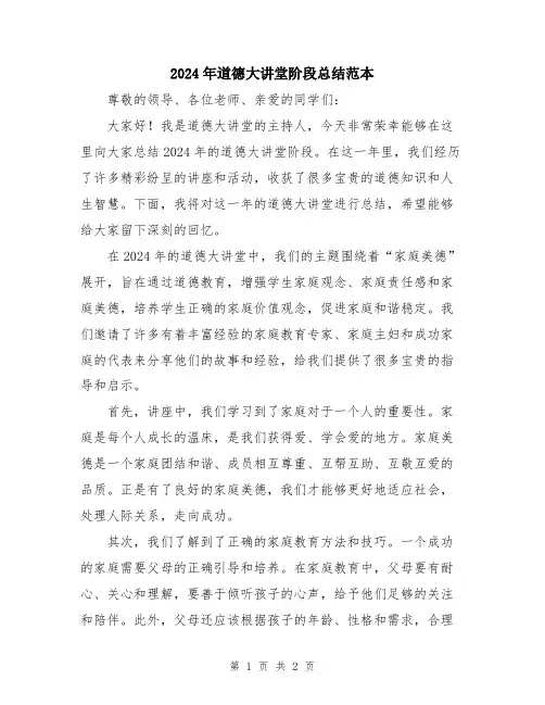 2024年道德大讲堂阶段总结范本