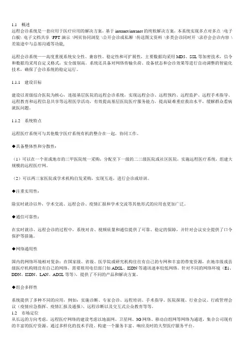 远程会诊方案