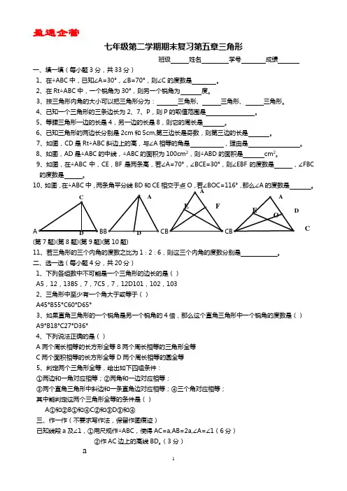 【重磅】北师大七数下第五章三角形