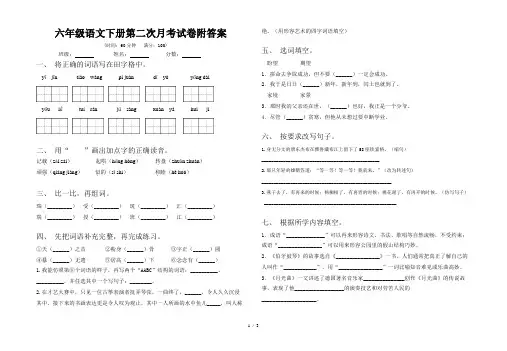六年级语文下册第二次月考试卷附答案