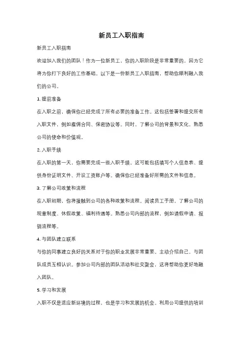 新员工入职指南
