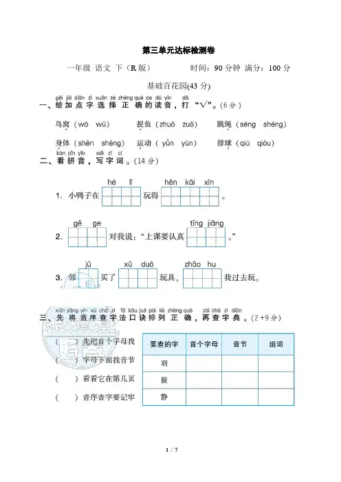 新人教版小学语文一年级下册第3单元测试卷(含答案)