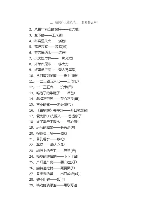 爆笑歇后语大全