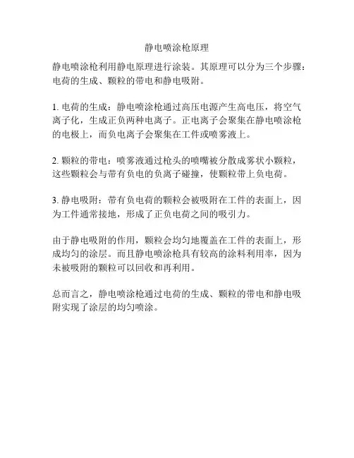 静电喷涂枪原理