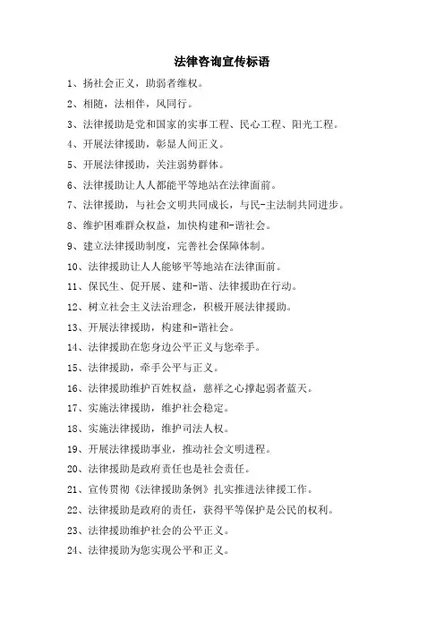 法律咨询宣传标语