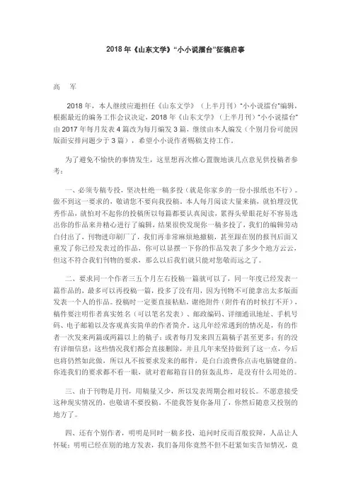 2018年《山东文学》“小小说擂台”征稿启事