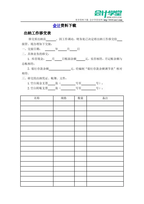 出纳工作移交表