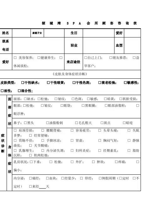 美容院顾客咨询档案表