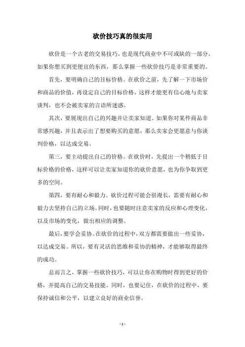 砍价技巧真的很实用