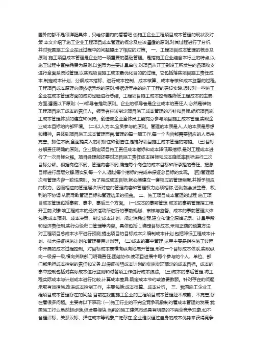 成本控制国内外的研究现状