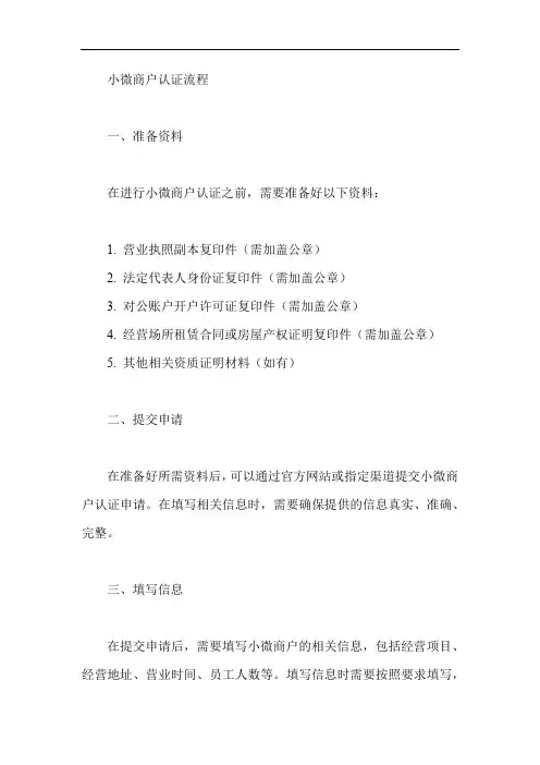 小微商户认证流程