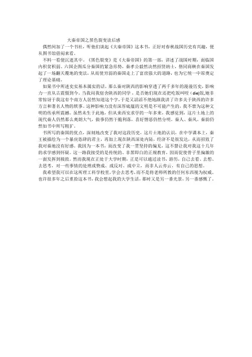 大秦帝国之黑色裂变读后感
