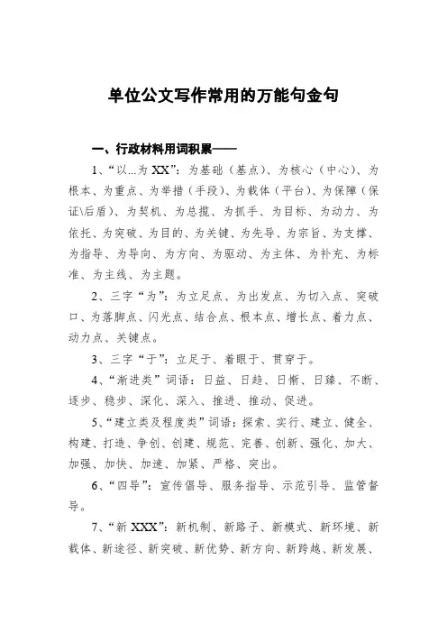 单位公文写作常用的万能句金句