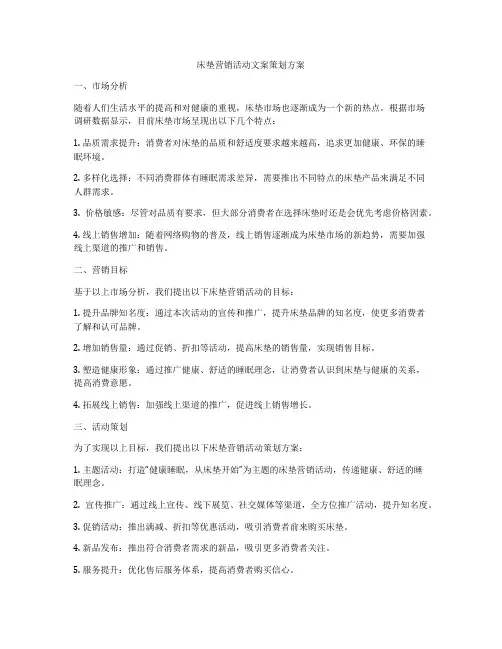 床垫营销活动文案策划方案