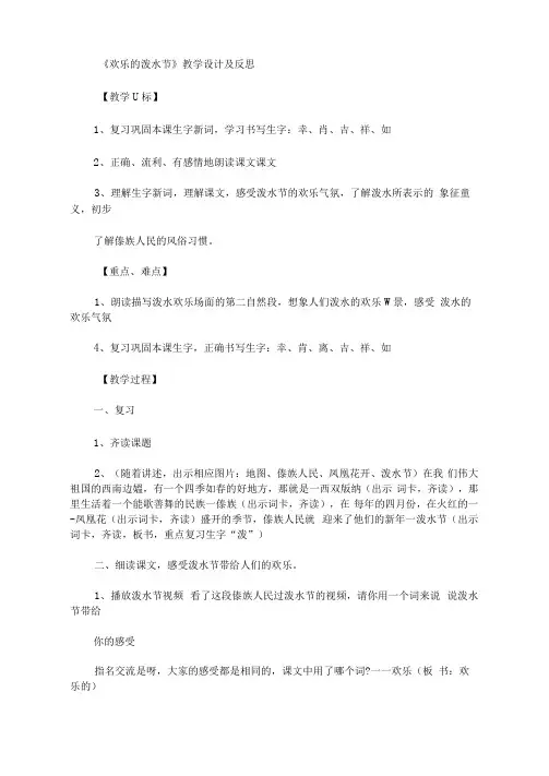 最新欢乐的泼水节教学设计3篇精选