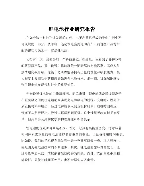 锂电池行业研究报告