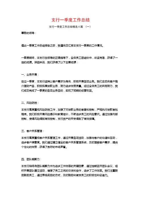 支行一季度工作总结4篇