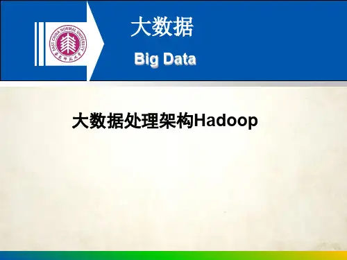 大数据处理架构培训课件(ppt 44页)