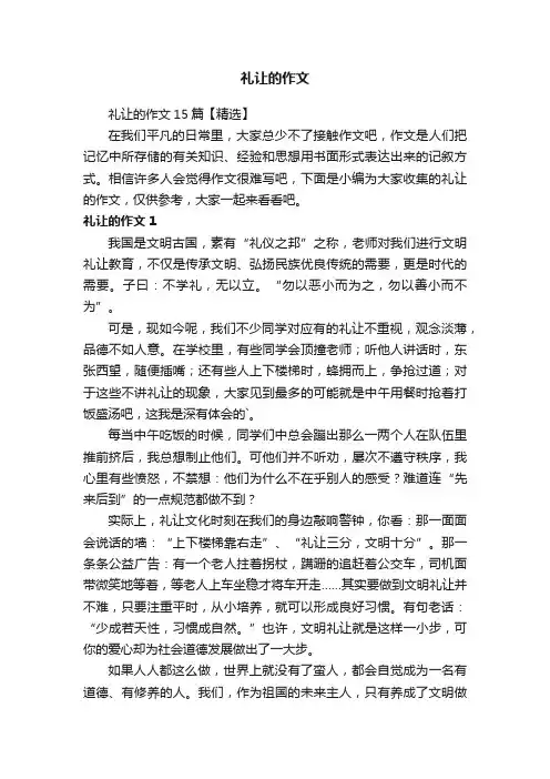 礼让的作文