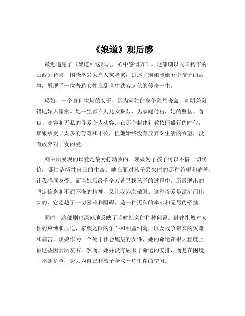 《娘道》观后感