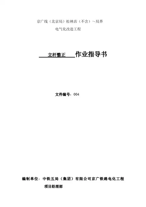 立杆整正作业指导书