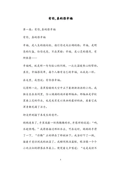 有你,真的很幸福