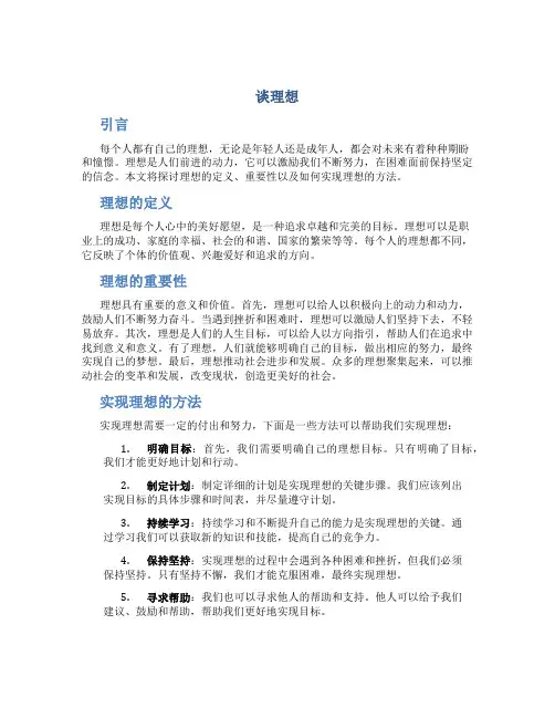 谈理想议论文