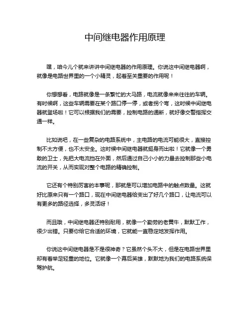 中间继电器作用原理