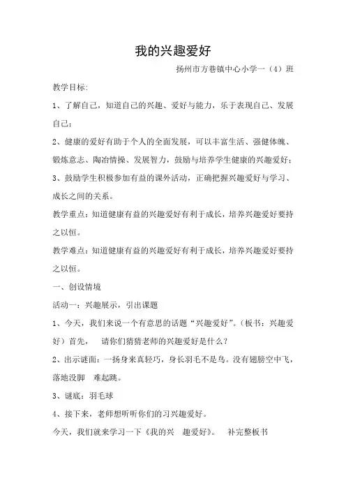 我的兴趣爱好 4