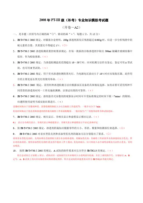 2008年PT专业模拟开卷(补考讲解)