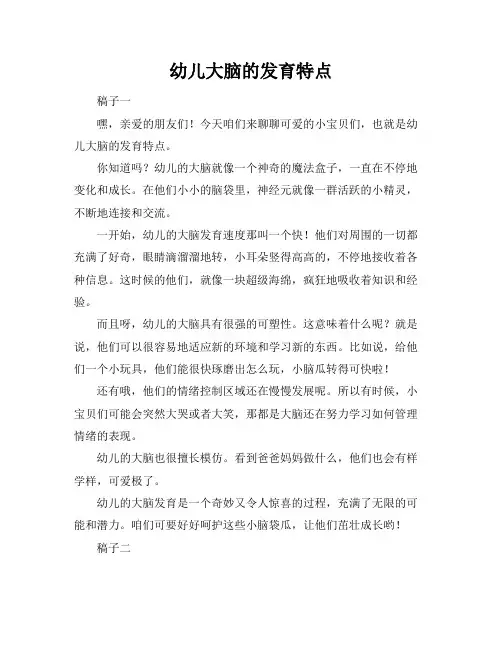 幼儿大脑的发育特点