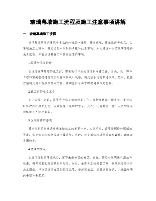 玻璃幕墙施工流程及施工注意事项讲解