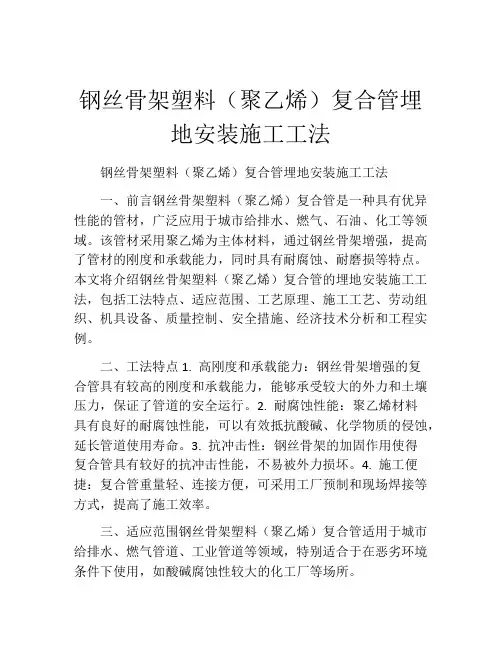钢丝骨架塑料(聚乙烯)复合管埋地安装施工工法(2)