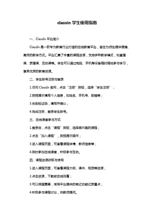 classin学生使用指南