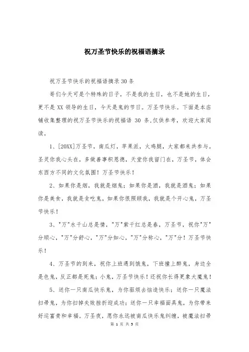祝万圣节快乐的祝福语摘录