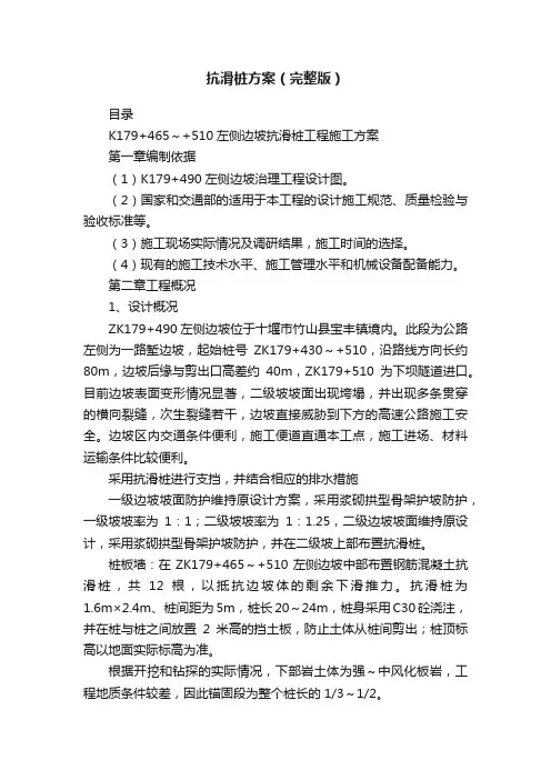 抗滑桩方案（完整版）
