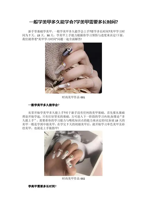 学美甲多久能学会要学多长时间