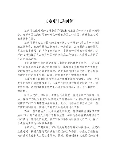 工商所上班时间