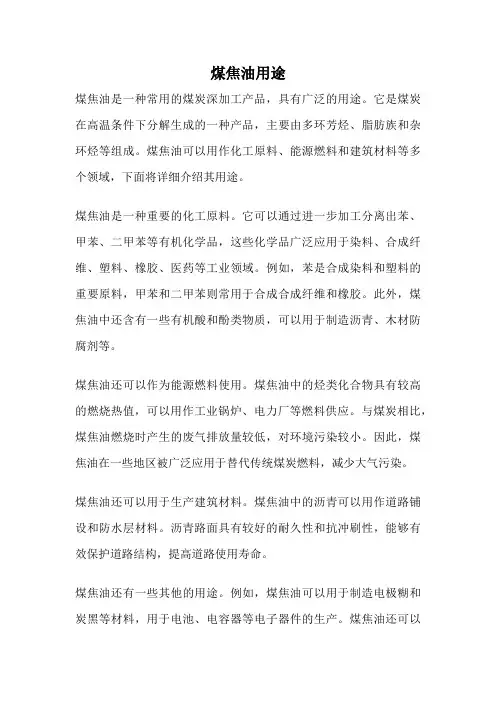煤焦油用途