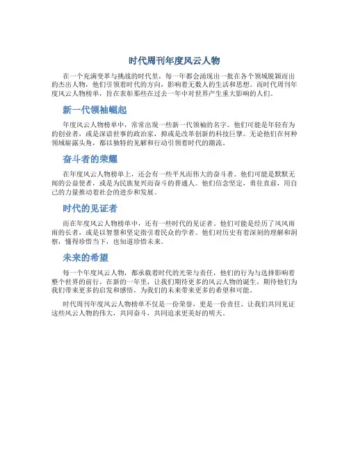 时代周刊年度风云人物14
