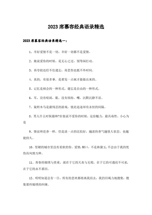 2023席慕容经典语录精选