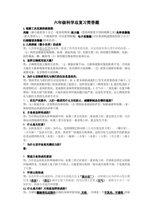 六年级科学简答题重点